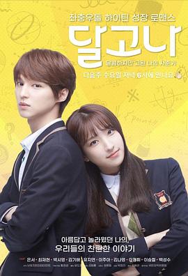 달고나