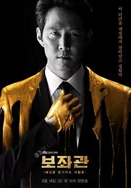 보좌관 2 - 세상을 움직이는 사람들