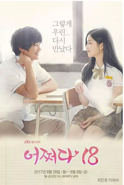 어쩌다18