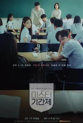 미스터 기간제