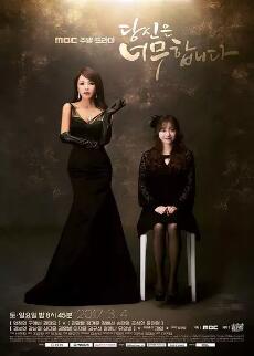 당신은 너무합니다