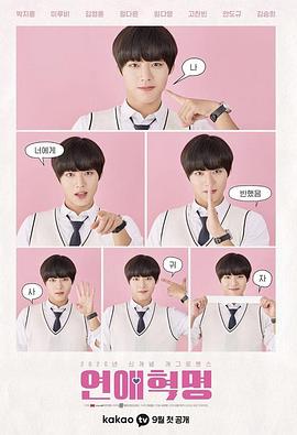 연애혁명