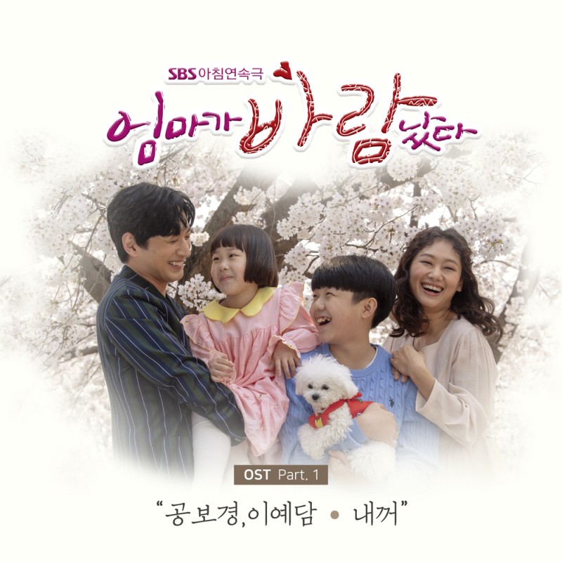 엄마가 바람났다